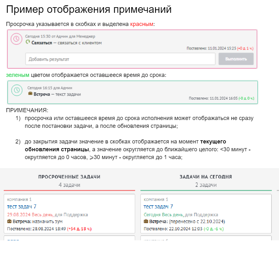 Информация о сроках в самих задачах